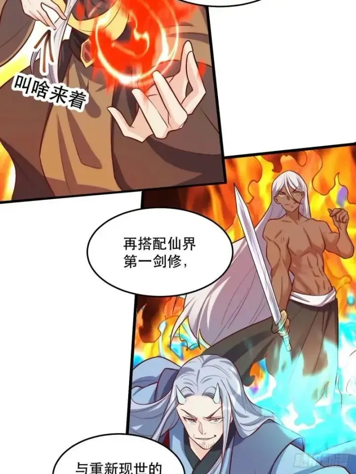 漫画《原来我是修仙大佬》235话第48张图
