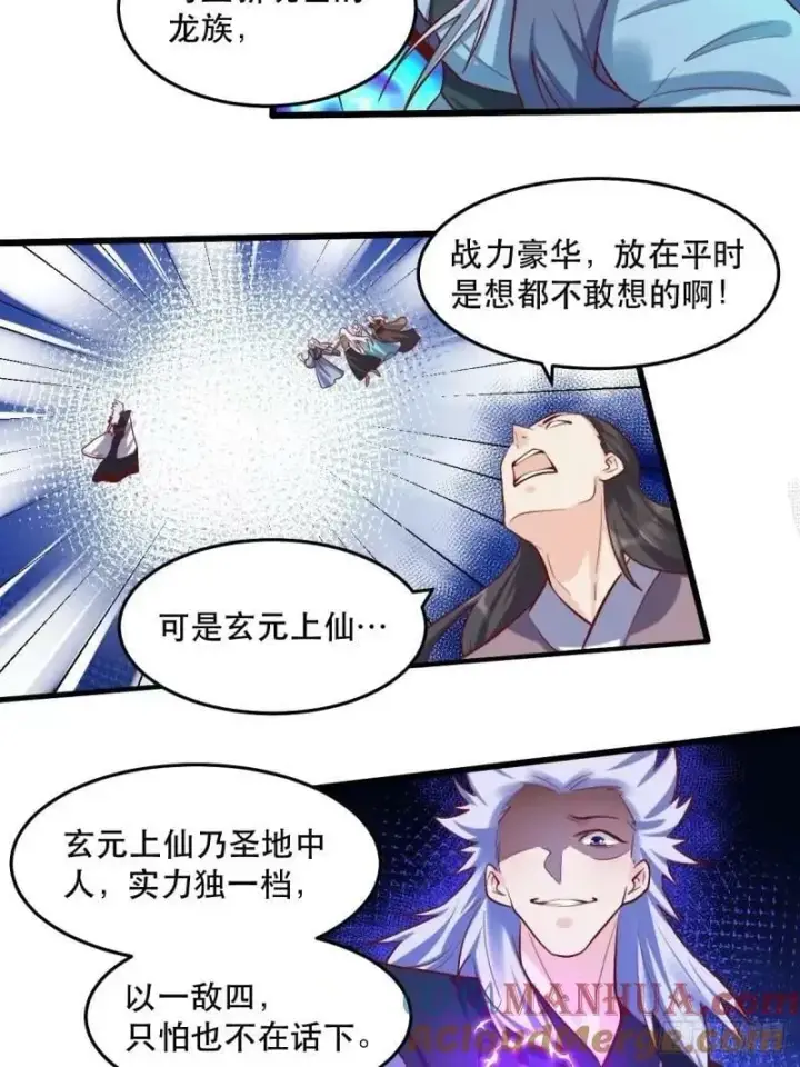 漫画《原来我是修仙大佬》235话第49张图