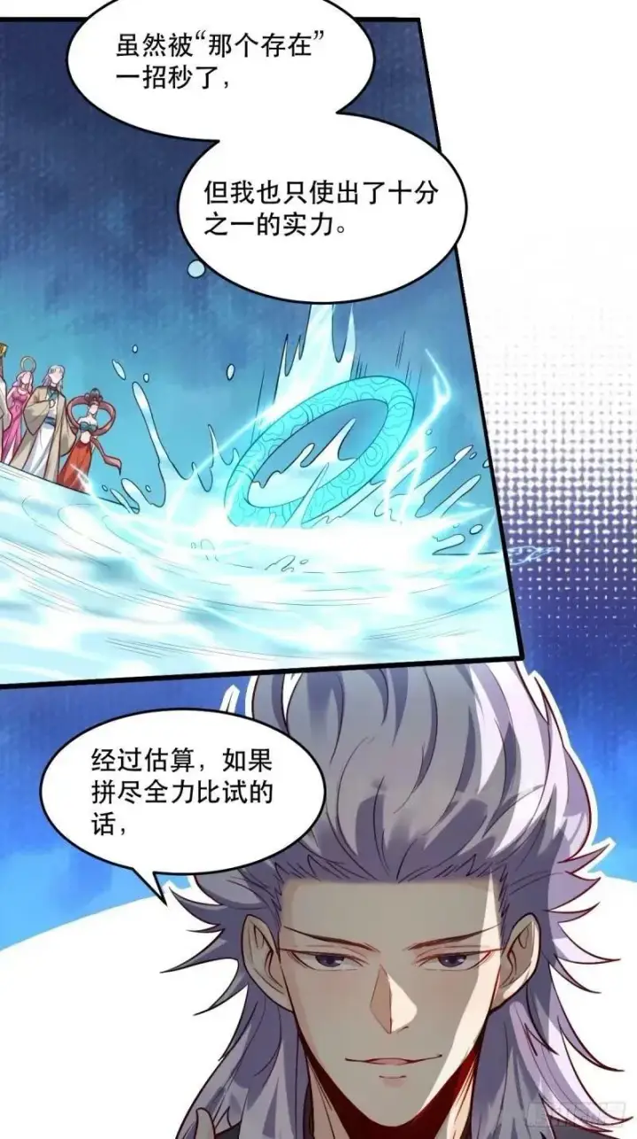 漫画《原来我是修仙大佬》235话第5张图