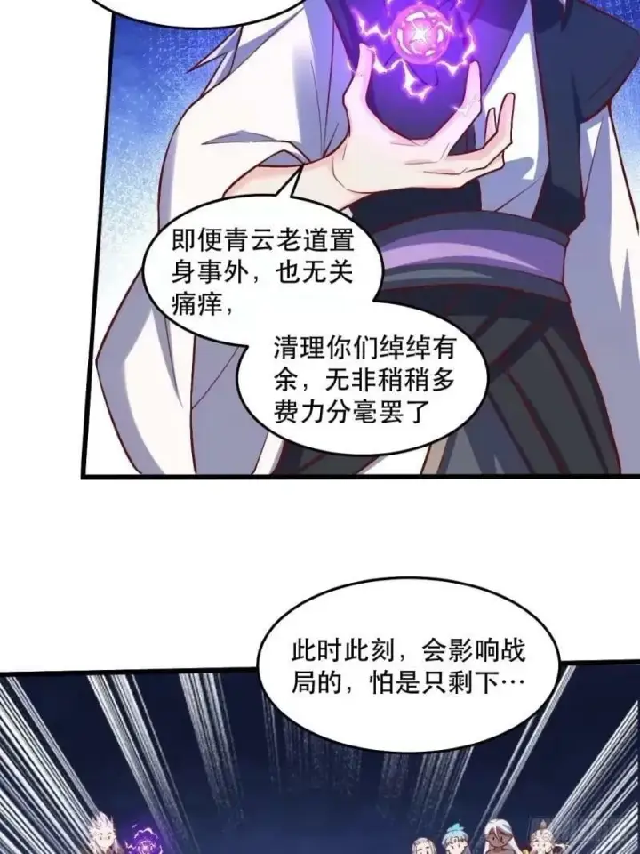 漫画《原来我是修仙大佬》235话第50张图