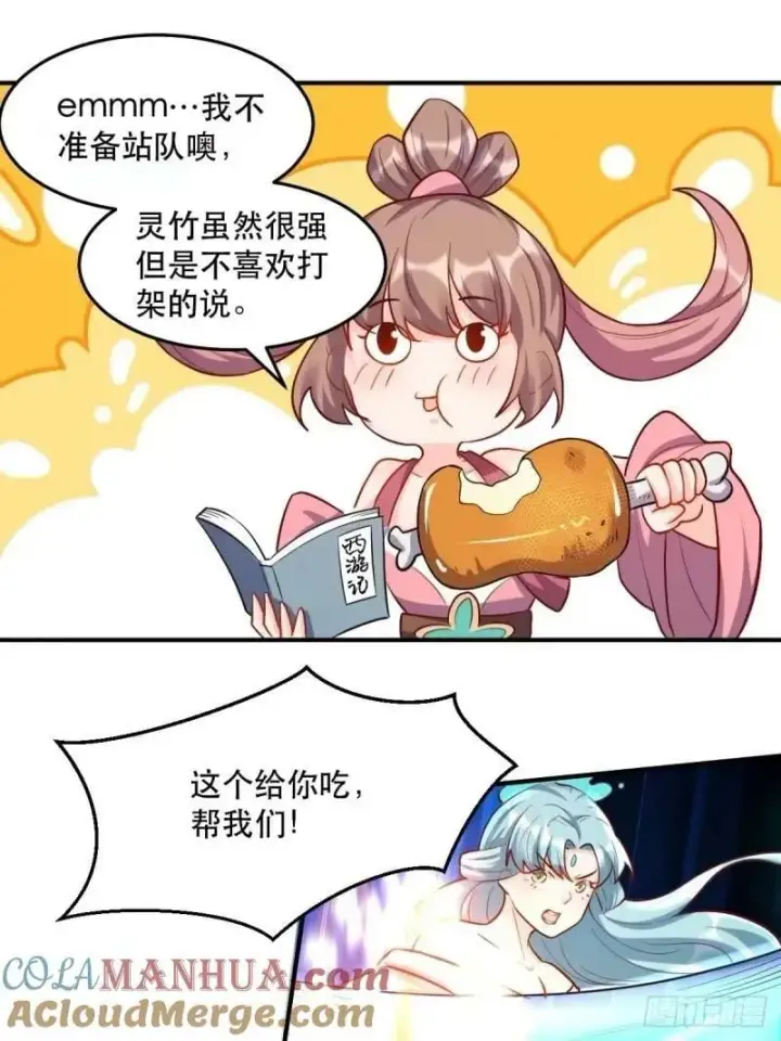 漫画《原来我是修仙大佬》235话第52张图