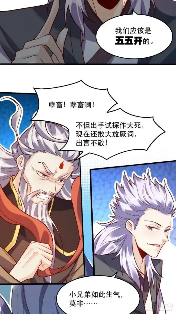 漫画《原来我是修仙大佬》235话第6张图