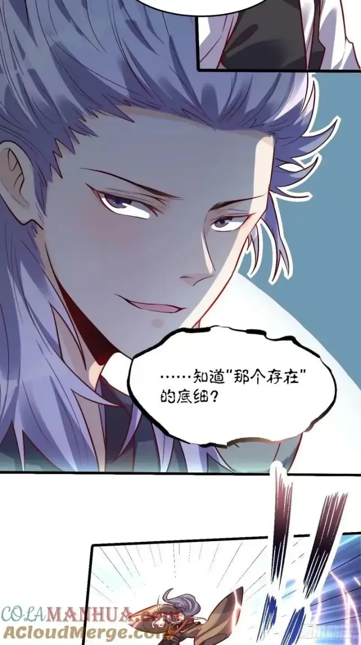 漫画《原来我是修仙大佬》235话第7张图
