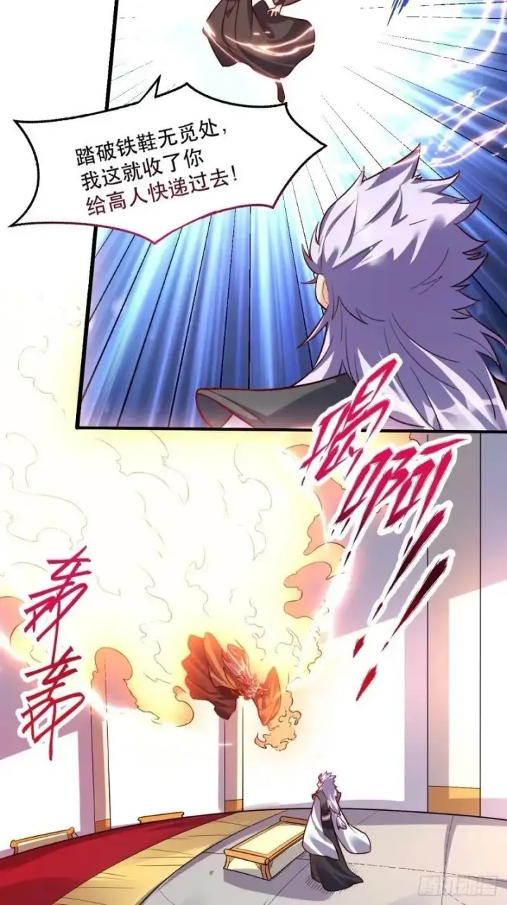 漫画《原来我是修仙大佬》235话第8张图