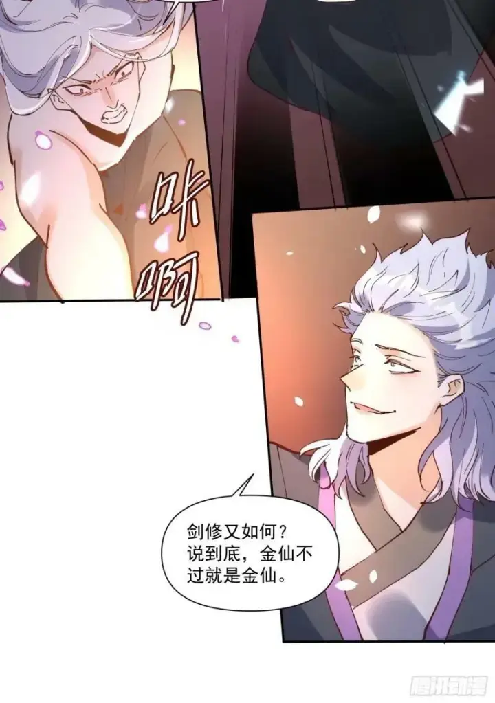 漫画《原来我是修仙大佬》236话第11张图