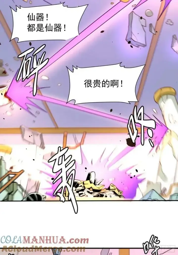 漫画《原来我是修仙大佬》236话第13张图