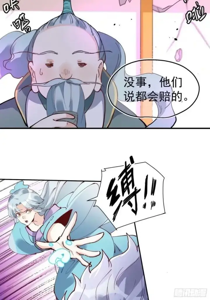 漫画《原来我是修仙大佬》236话第14张图