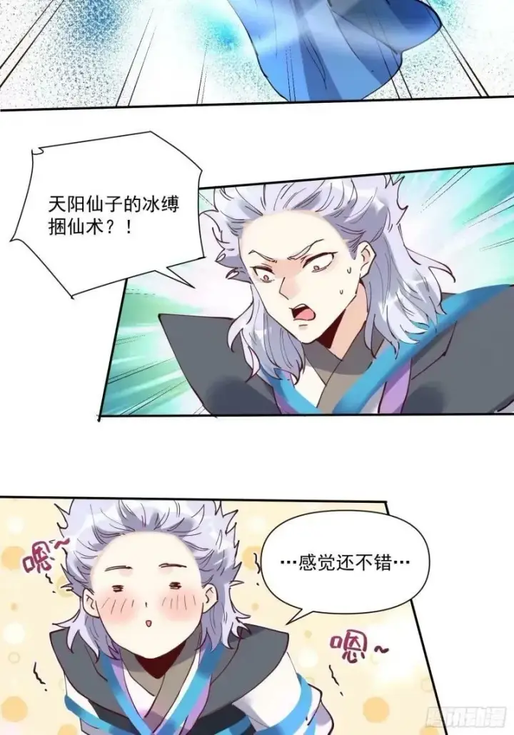 漫画《原来我是修仙大佬》236话第17张图