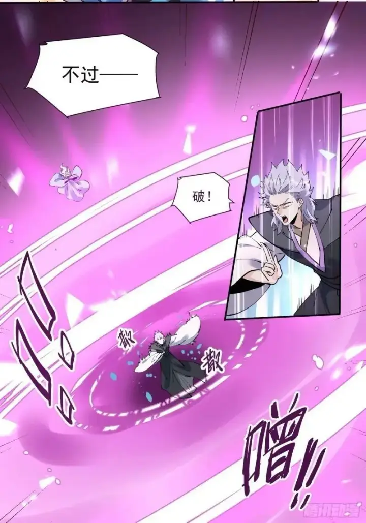 漫画《原来我是修仙大佬》236话第18张图