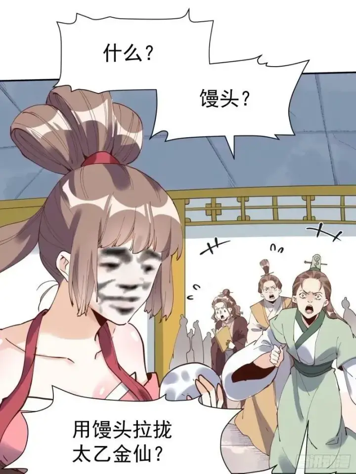 漫画《原来我是修仙大佬》236话第2张图