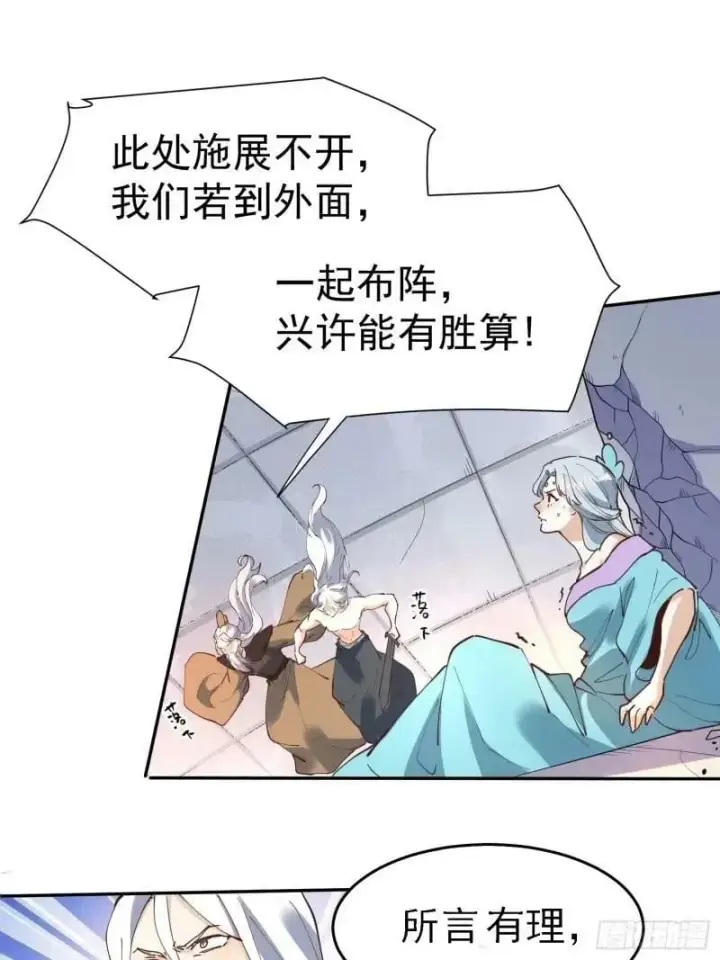 漫画《原来我是修仙大佬》236话第21张图