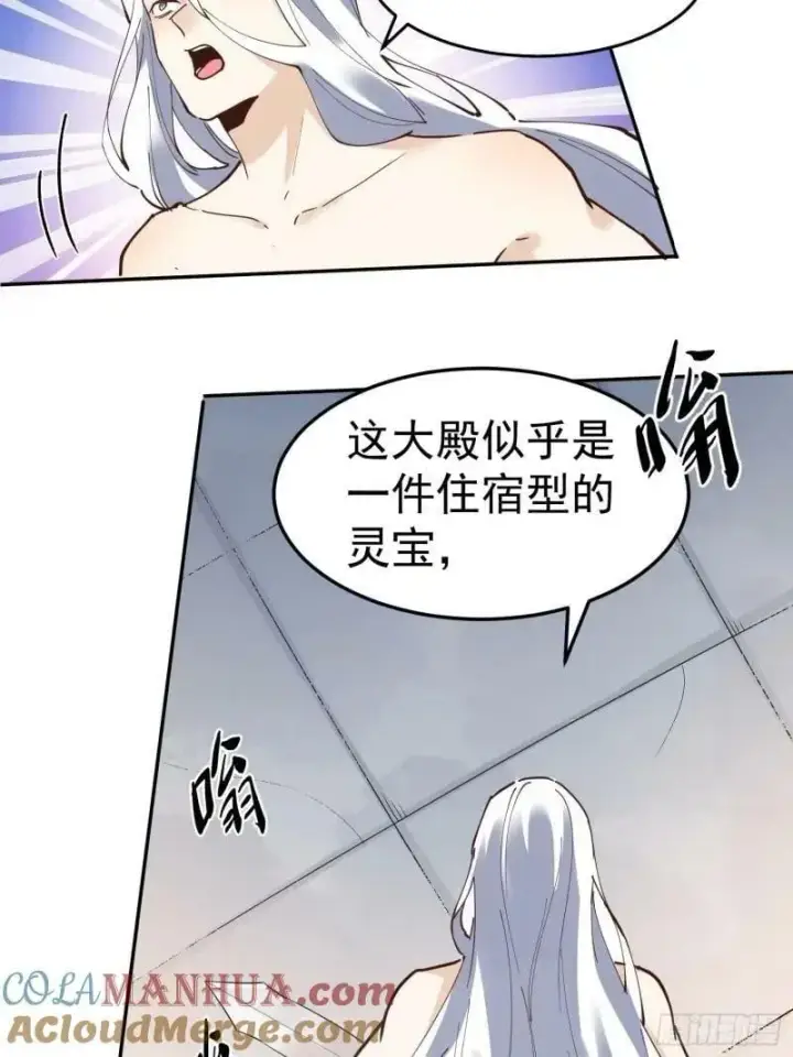 漫画《原来我是修仙大佬》236话第22张图