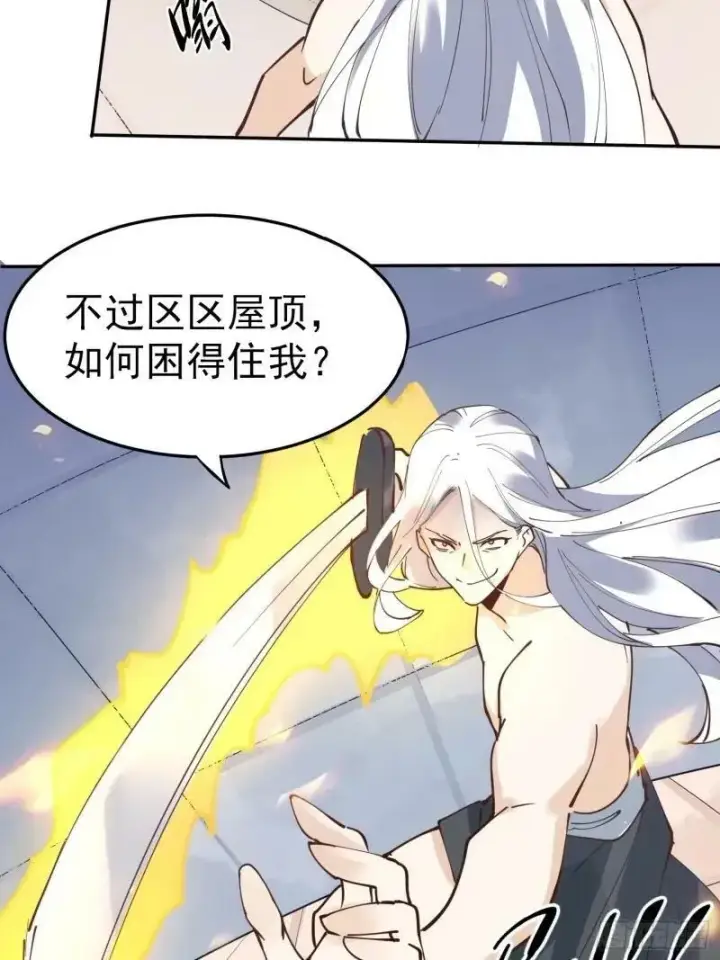 漫画《原来我是修仙大佬》236话第23张图