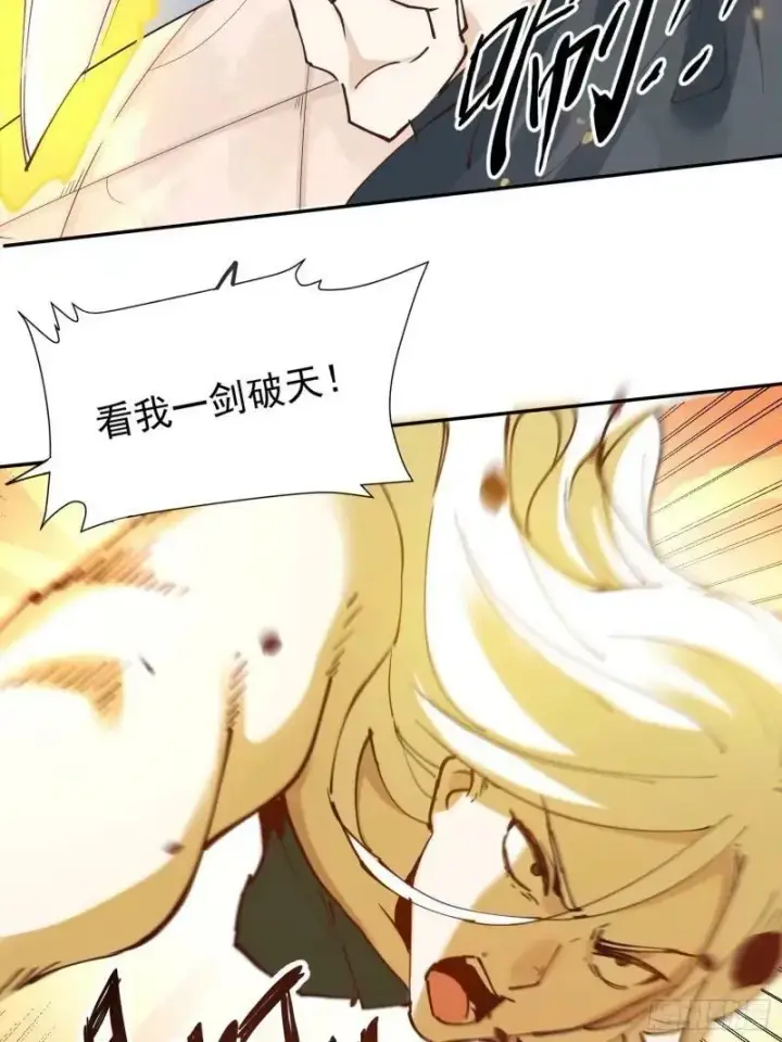 漫画《原来我是修仙大佬》236话第24张图