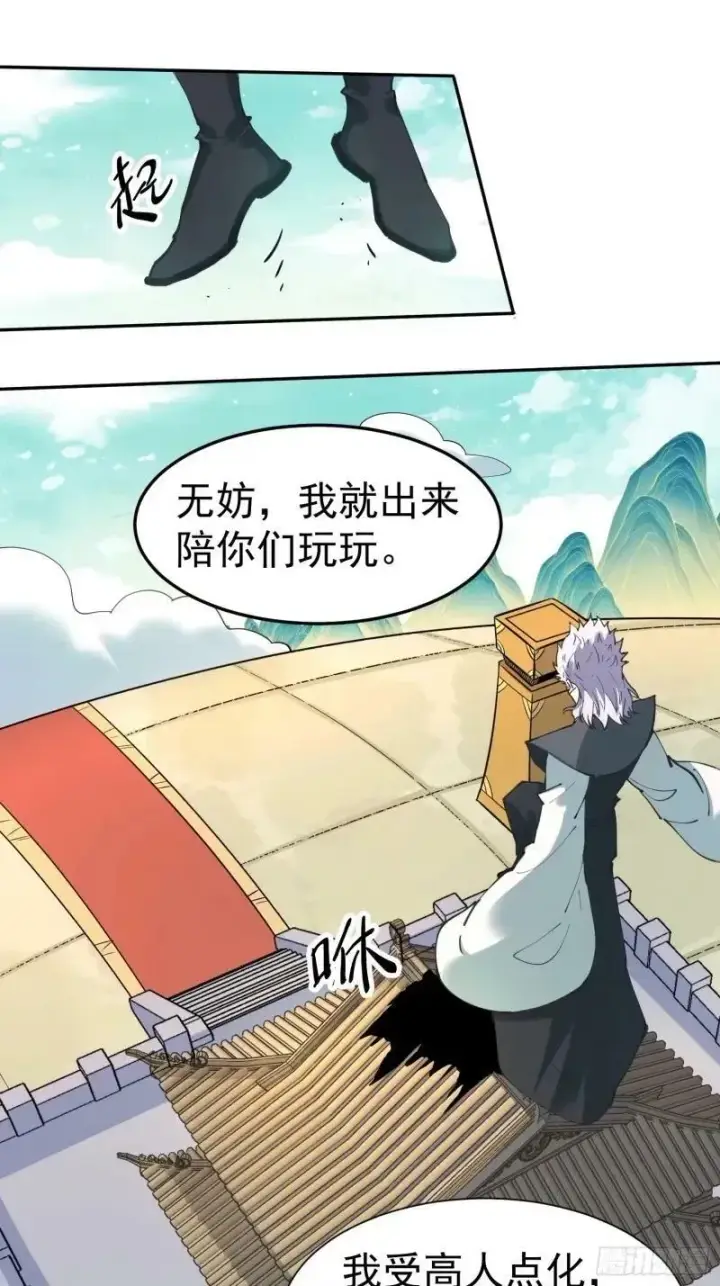 漫画《原来我是修仙大佬》236话第29张图