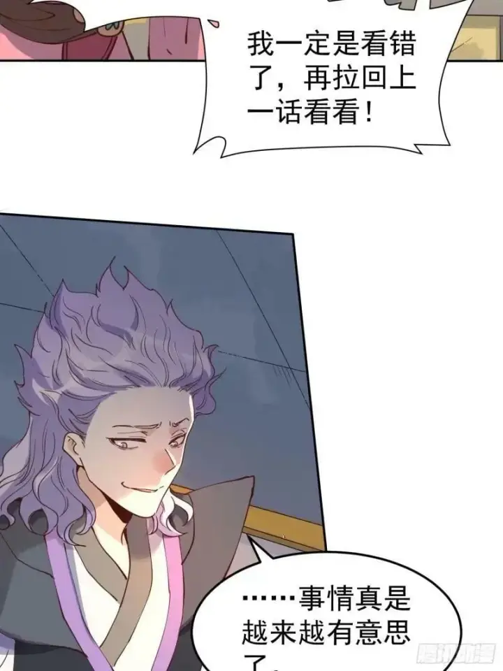 漫画《原来我是修仙大佬》236话第3张图