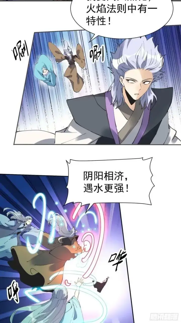 漫画《原来我是修仙大佬》236话第30张图