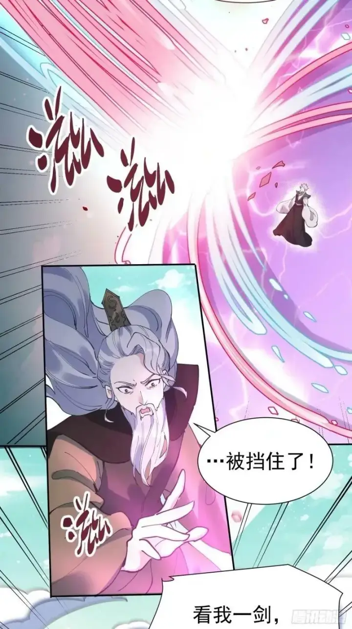 漫画《原来我是修仙大佬》236话第33张图