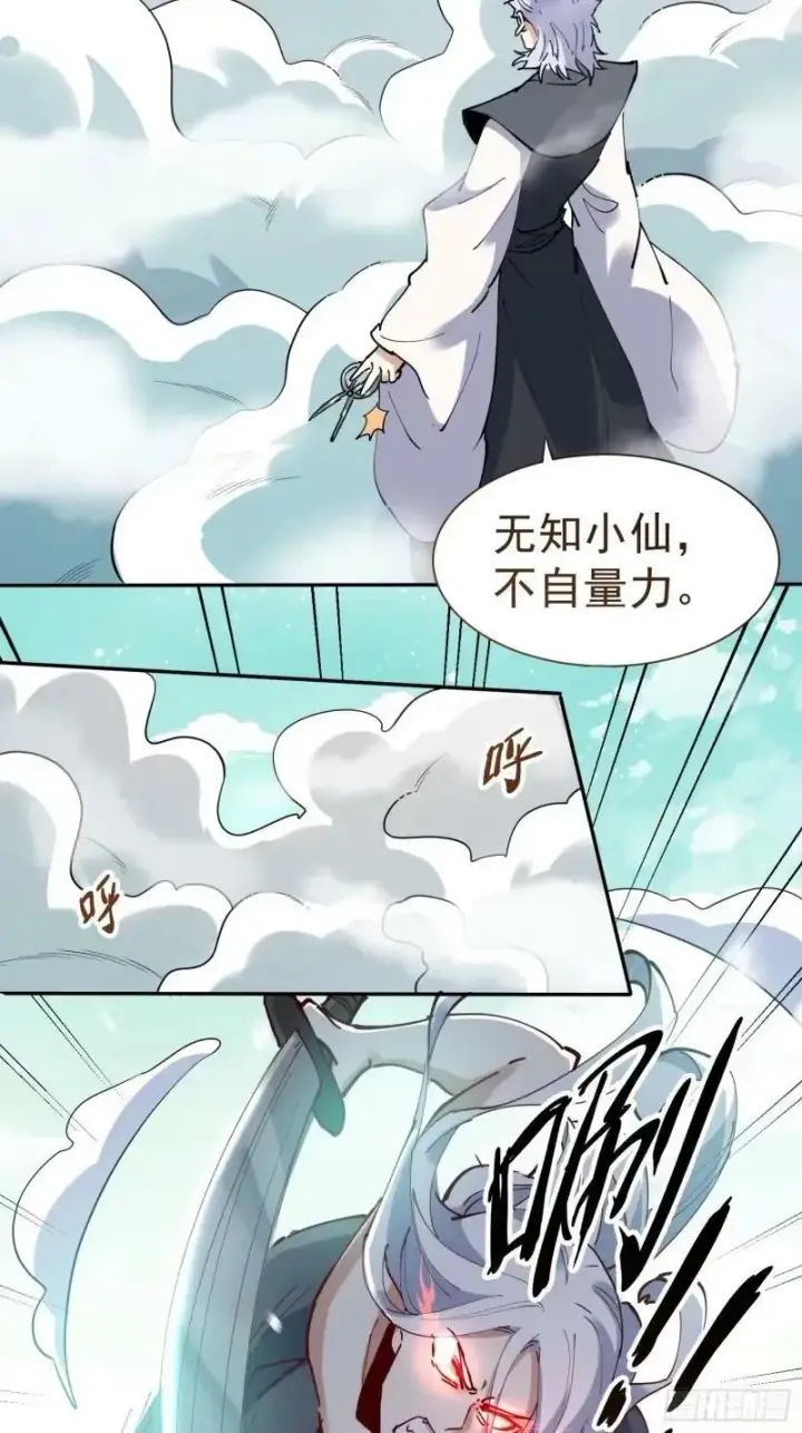 漫画《原来我是修仙大佬》236话第39张图