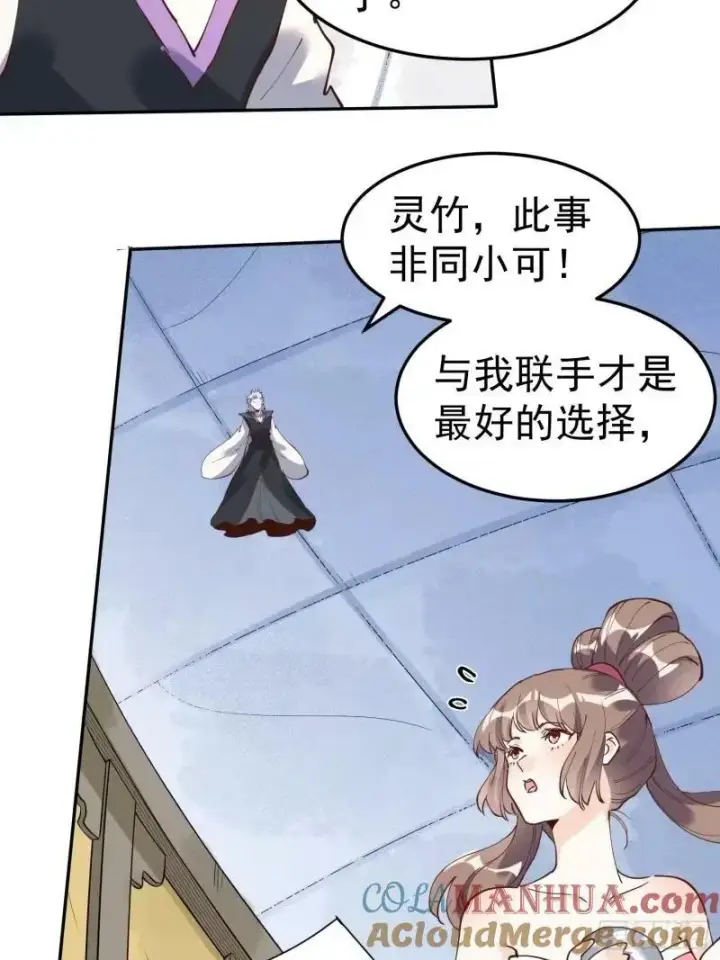 漫画《原来我是修仙大佬》236话第4张图