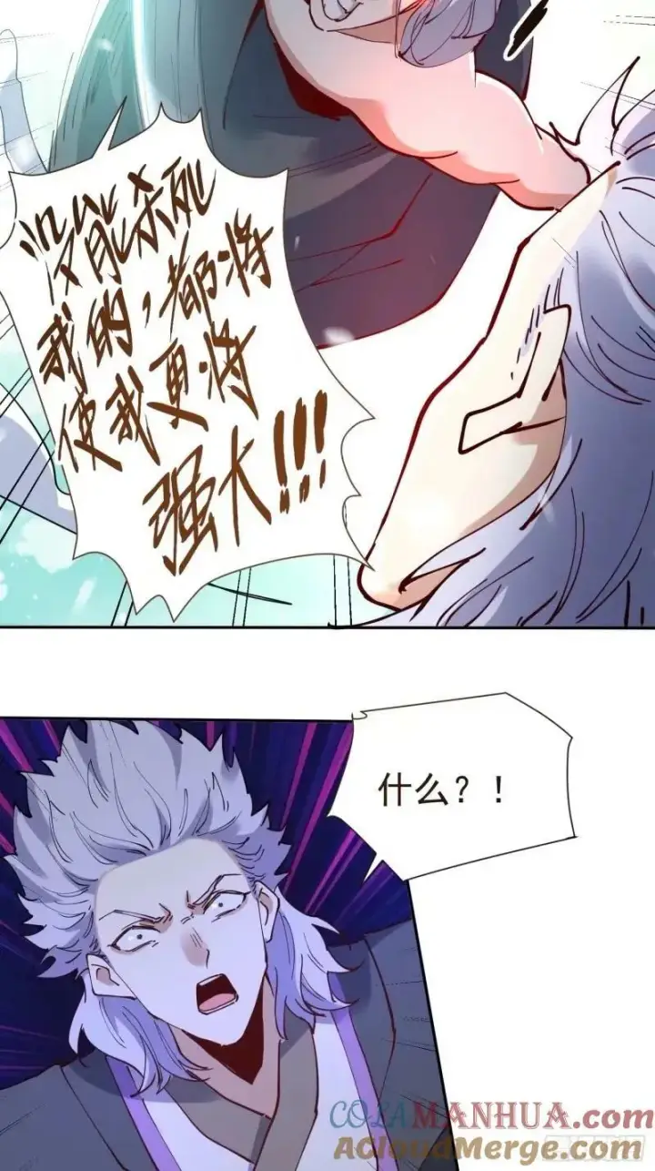漫画《原来我是修仙大佬》236话第40张图