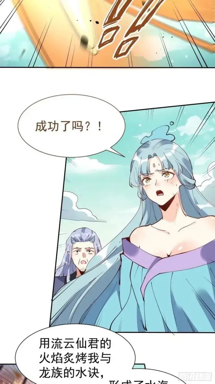 漫画《原来我是修仙大佬》236话第42张图