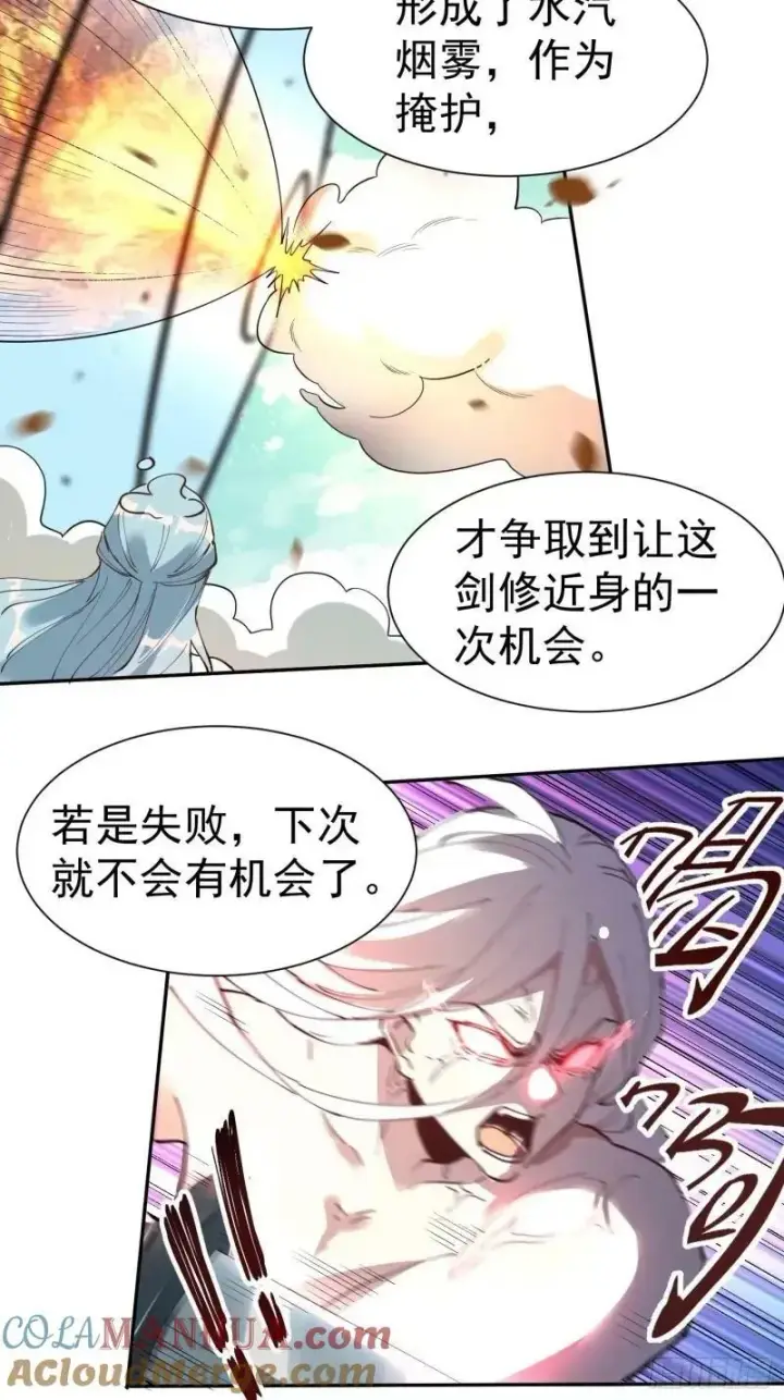 漫画《原来我是修仙大佬》236话第43张图