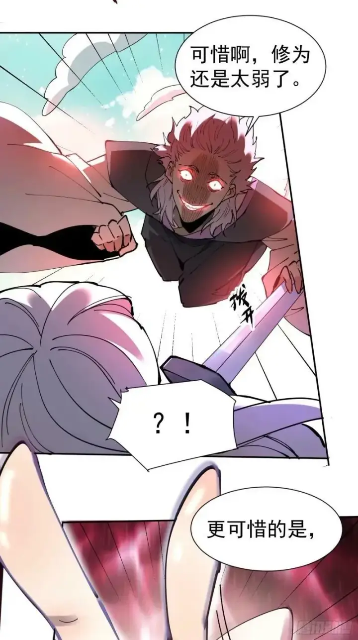 漫画《原来我是修仙大佬》236话第44张图