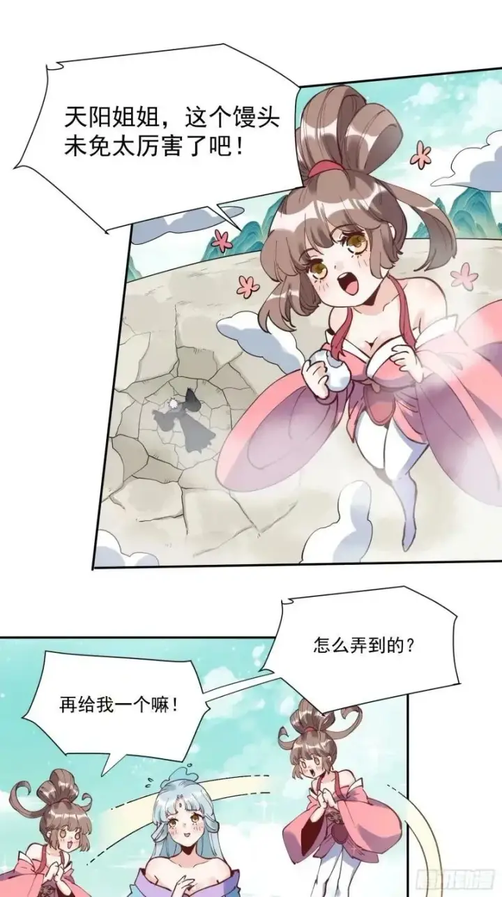 漫画《原来我是修仙大佬》236话第47张图