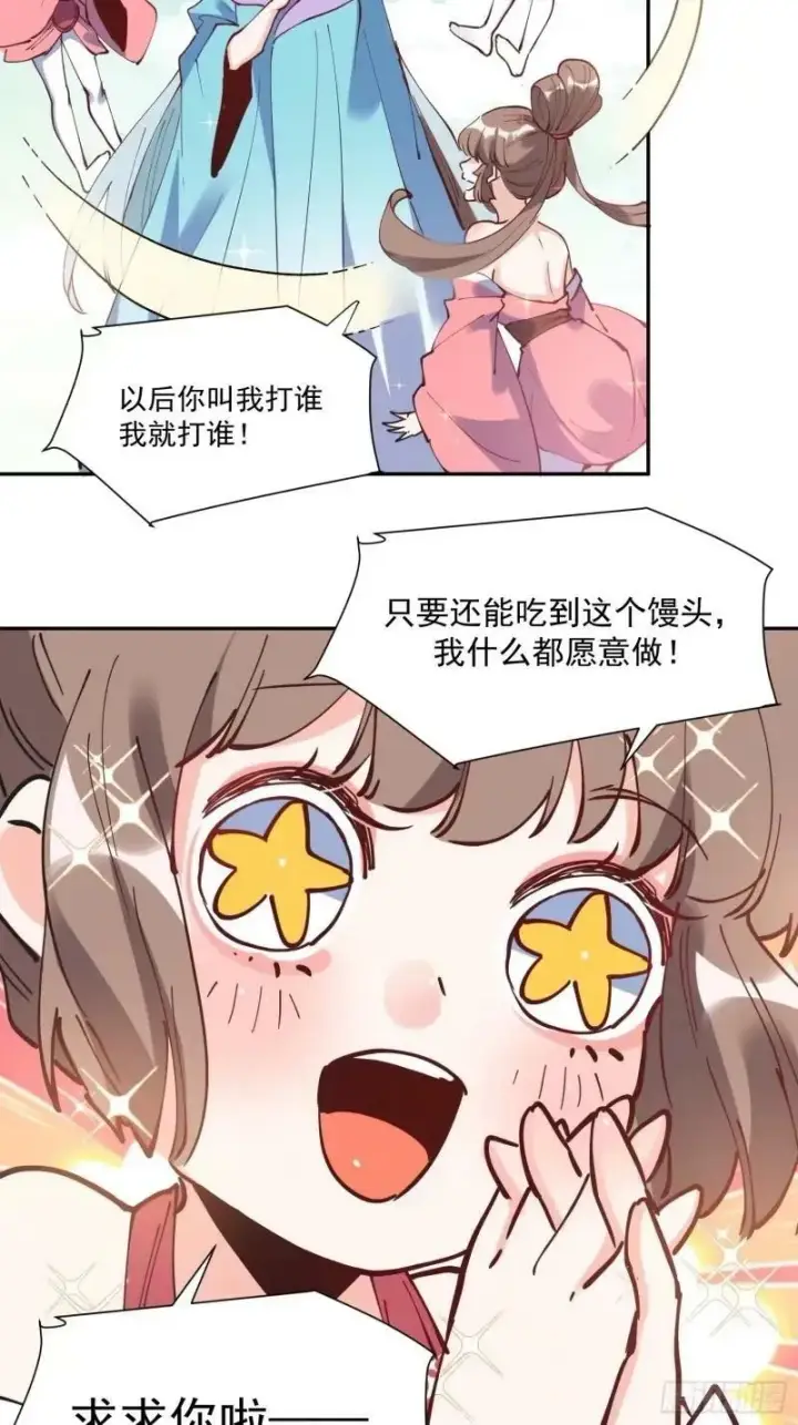 漫画《原来我是修仙大佬》236话第48张图