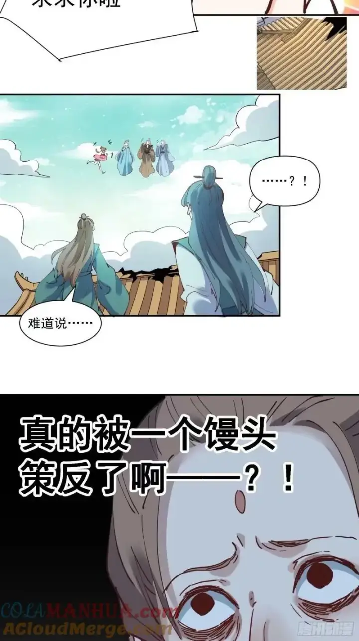 漫画《原来我是修仙大佬》236话第49张图
