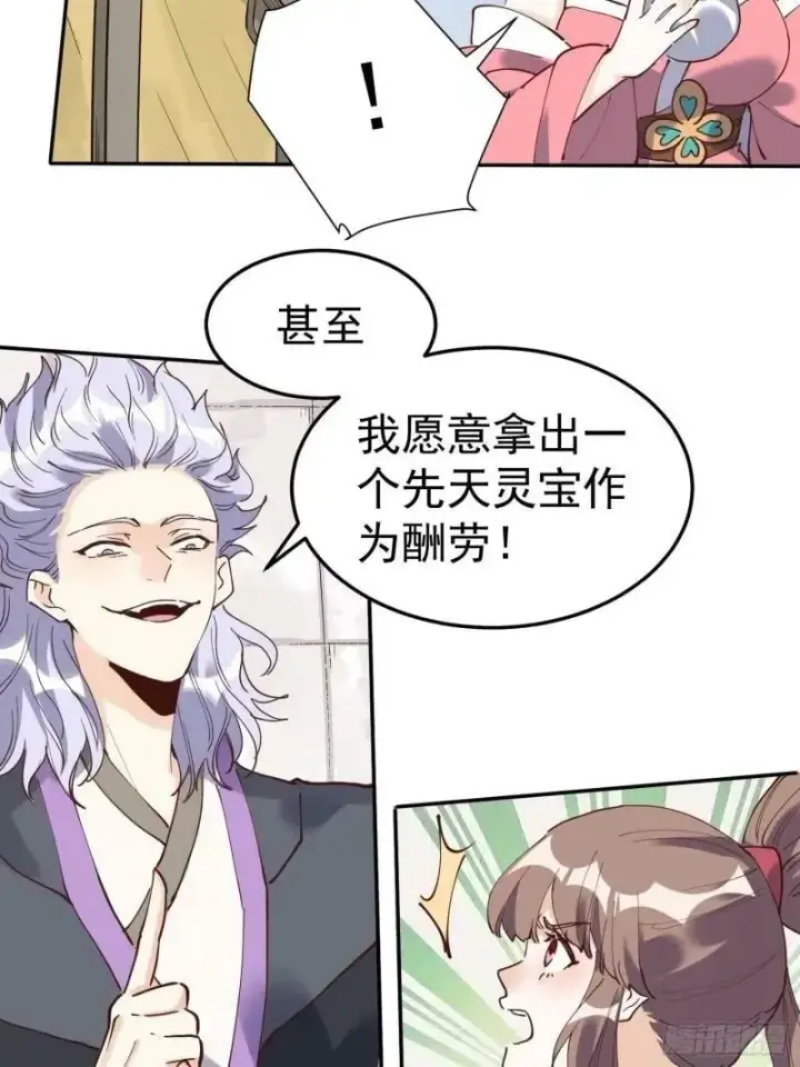 漫画《原来我是修仙大佬》236话第5张图