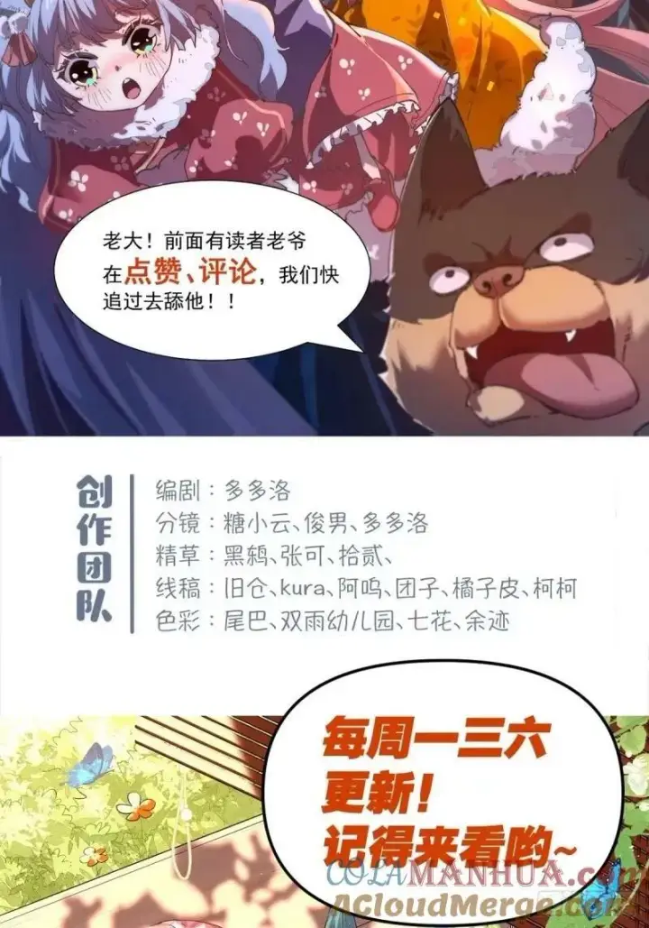 漫画《原来我是修仙大佬》236话第52张图