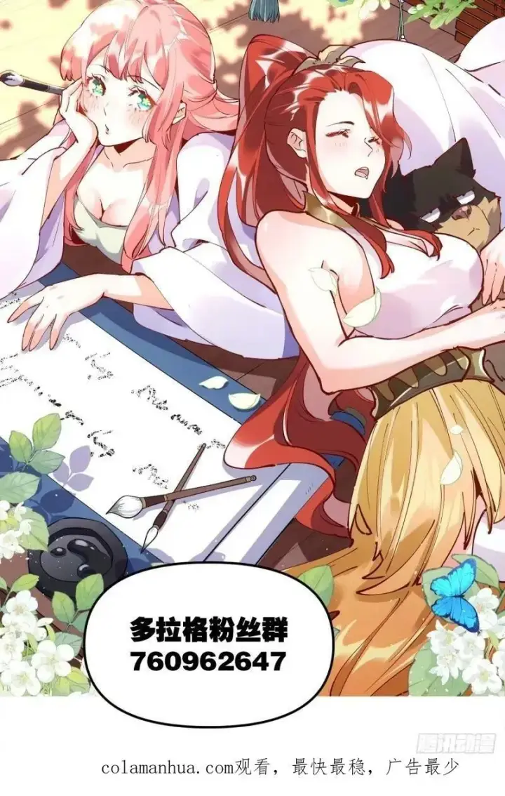 漫画《原来我是修仙大佬》236话第53张图