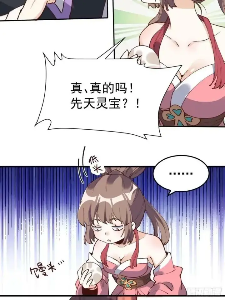 漫画《原来我是修仙大佬》236话第6张图