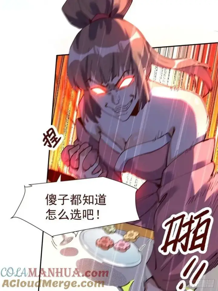 漫画《原来我是修仙大佬》236话第7张图