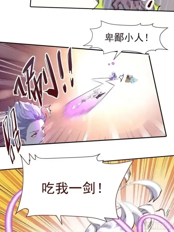 漫画《原来我是修仙大佬》236话第8张图