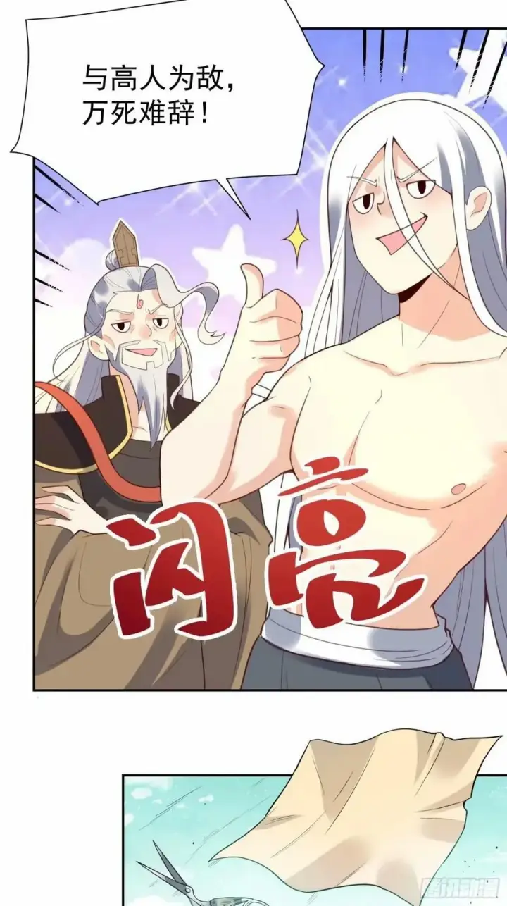 漫画《原来我是修仙大佬》237话第14张图