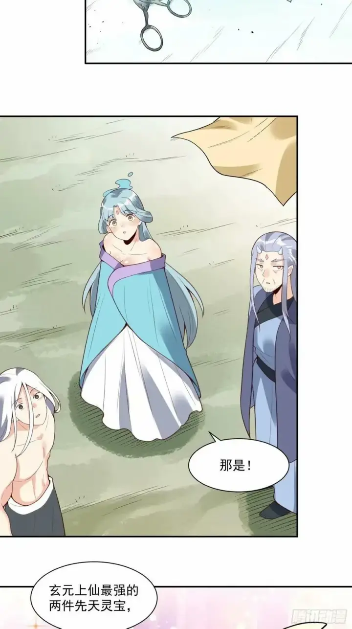 漫画《原来我是修仙大佬》237话第15张图