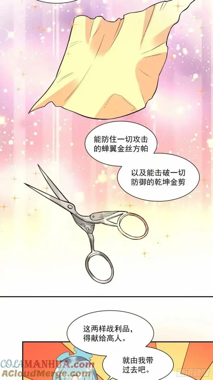 漫画《原来我是修仙大佬》237话第16张图