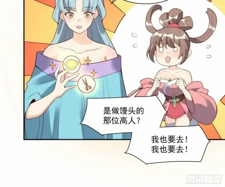 漫画《原来我是修仙大佬》237话第17张图