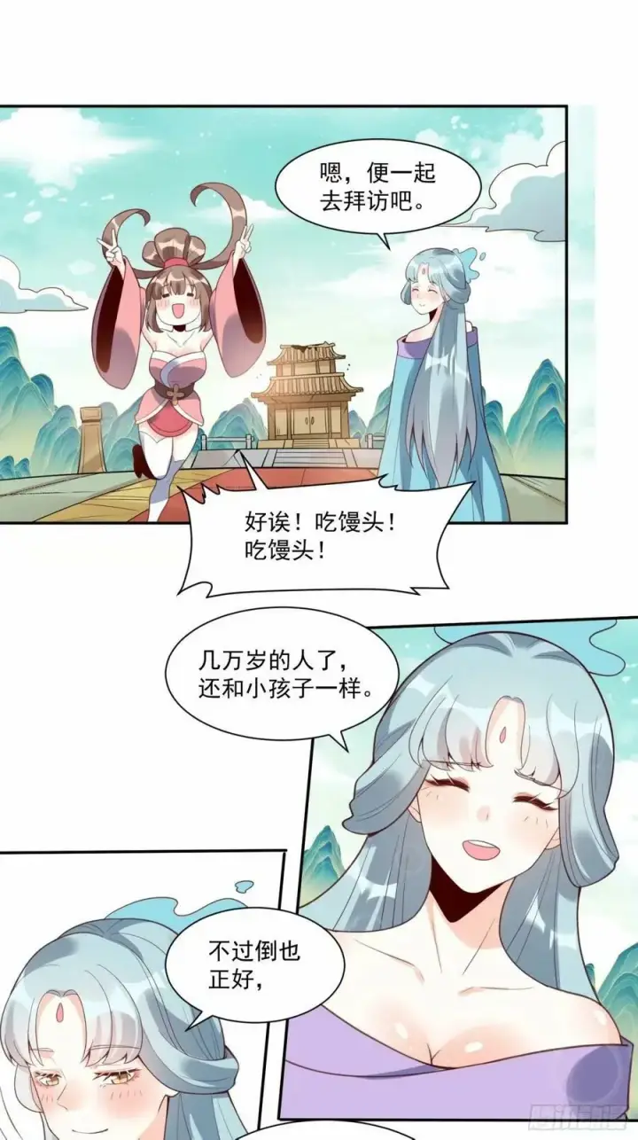 漫画《原来我是修仙大佬》237话第18张图