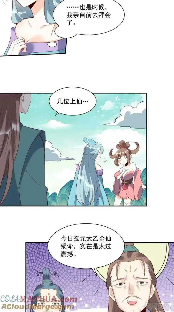 漫画《原来我是修仙大佬》237话第19张图