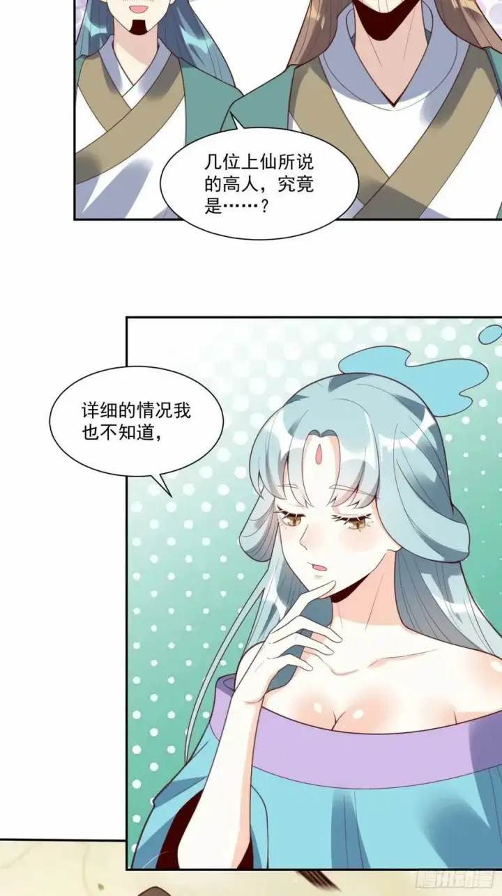 漫画《原来我是修仙大佬》237话第20张图