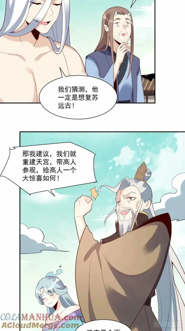 漫画《原来我是修仙大佬》237话第22张图