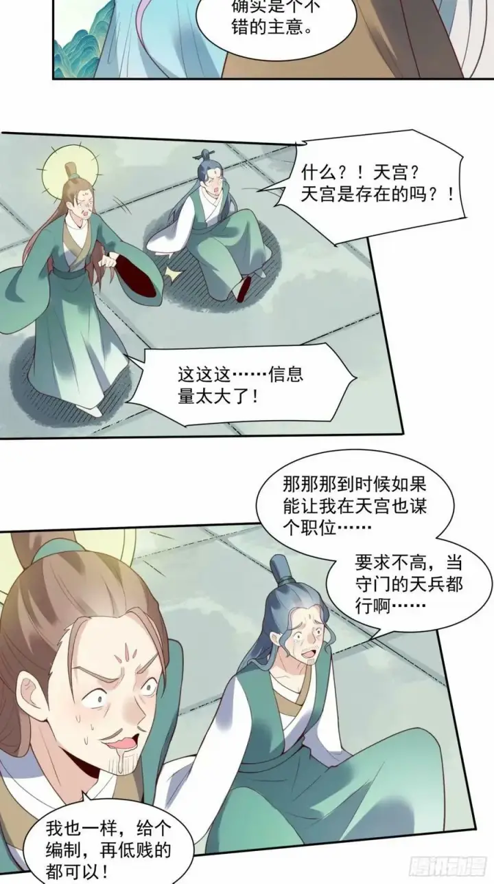 漫画《原来我是修仙大佬》237话第23张图