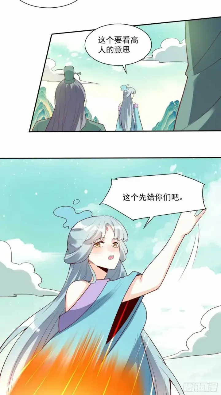 漫画《原来我是修仙大佬》237话第24张图
