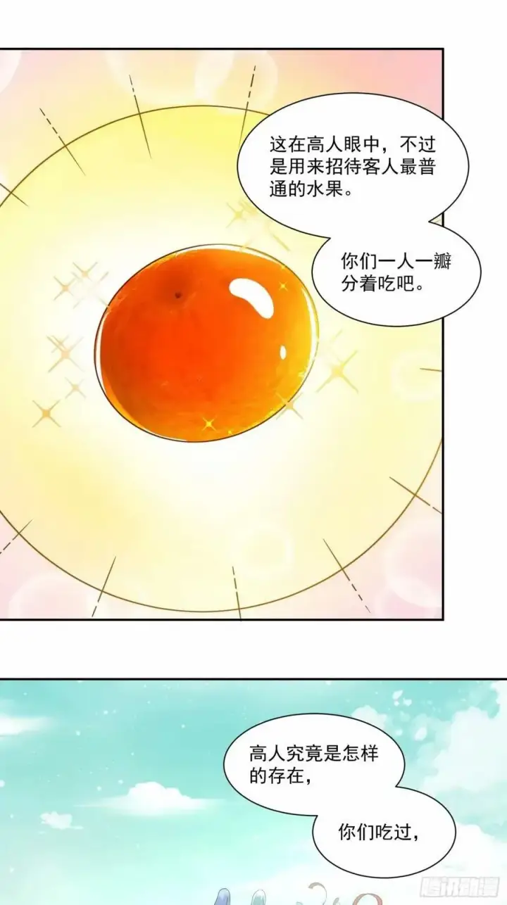 漫画《原来我是修仙大佬》237话第26张图