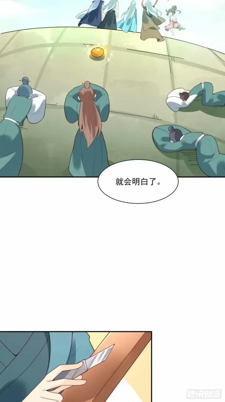 漫画《原来我是修仙大佬》237话第27张图