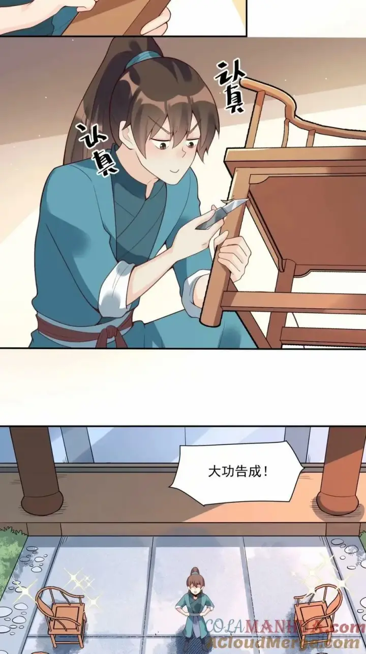 漫画《原来我是修仙大佬》237话第28张图